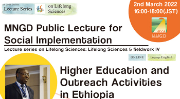 On 2nd March, 2022, a public online lecture “Lifelong Sciences & fieldwork IV: Higher education and outreach activities in Ethiopia” was held with Dr. Gebre Yntiso from Addis Ababa University as a lecturer
