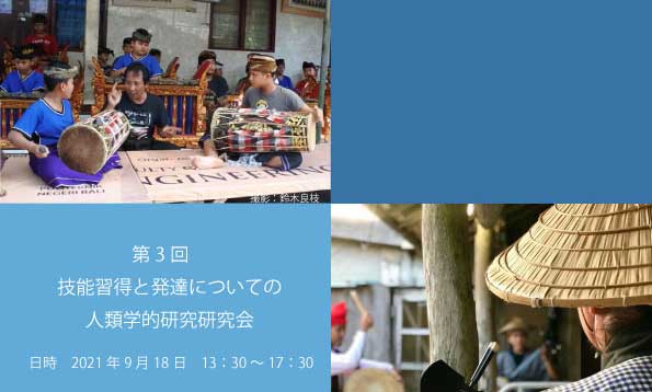 The third online research meeting about Anthropological research on “the tacit knowledge and lifelong sciences” was held on 18th September, 2021